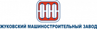 Жуковский Машиностроительный Завод (Россия)