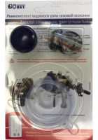 Ремкомплект водяного узла газовой колонки Zanussi GWH 12 Fonte / Turbo (в блистере)